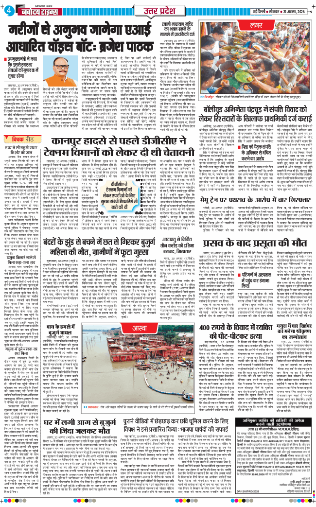 THE NAVODAYA TIMES MAIN UP 2026-08-31