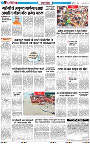 THE NAVODAYA TIMES MAIN UP 2026-08-31