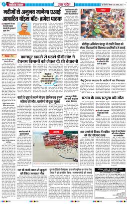 THE NAVODAYA TIMES MAIN UP 2026-08-31