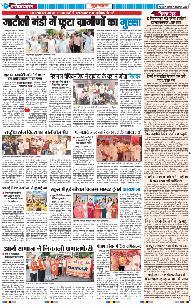 Gurgaon 2026-08-31