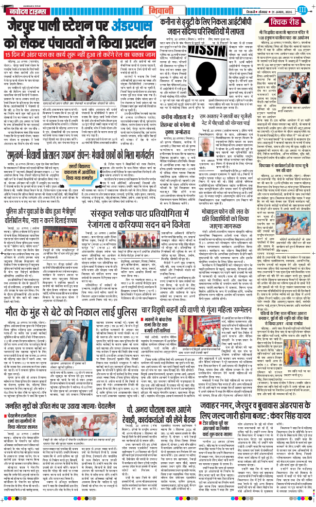 BHIWANI TIMES 2026-08-31