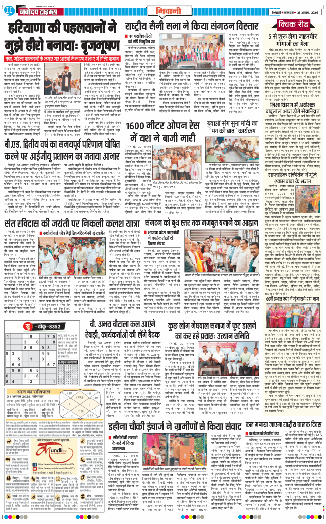 BHIWANI TIMES 2026-08-31