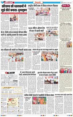 BHIWANI TIMES 2026-08-31