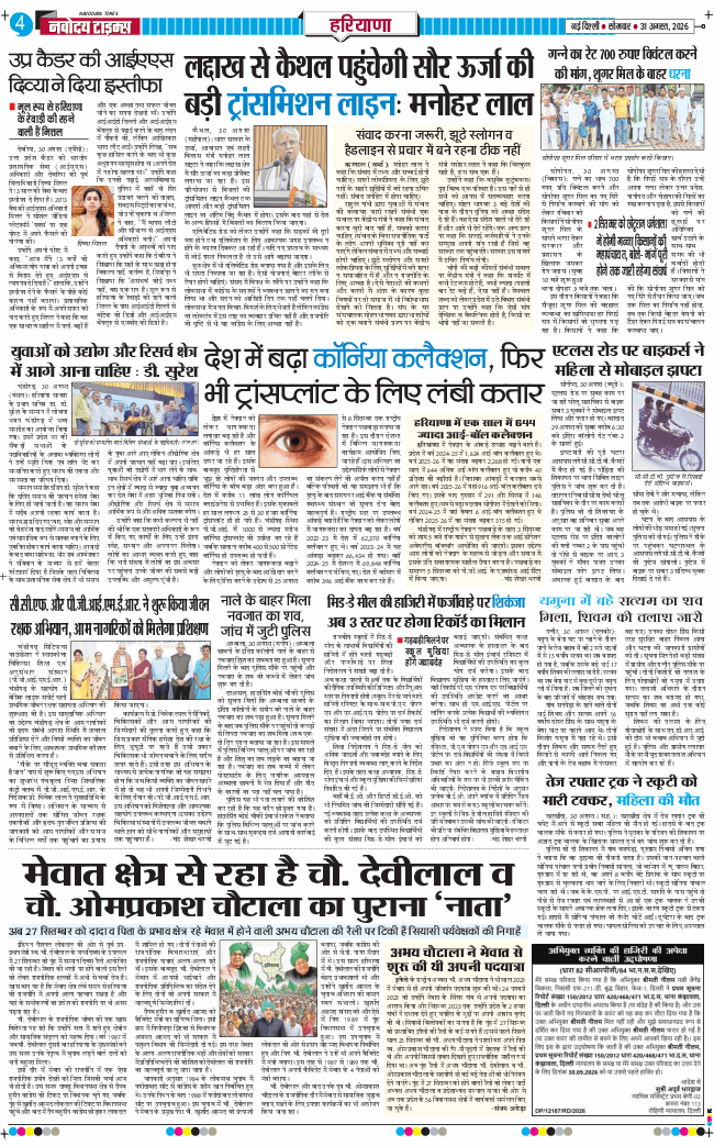 THE NAVODAYATIMES NCR MAIN 2026-08-31
