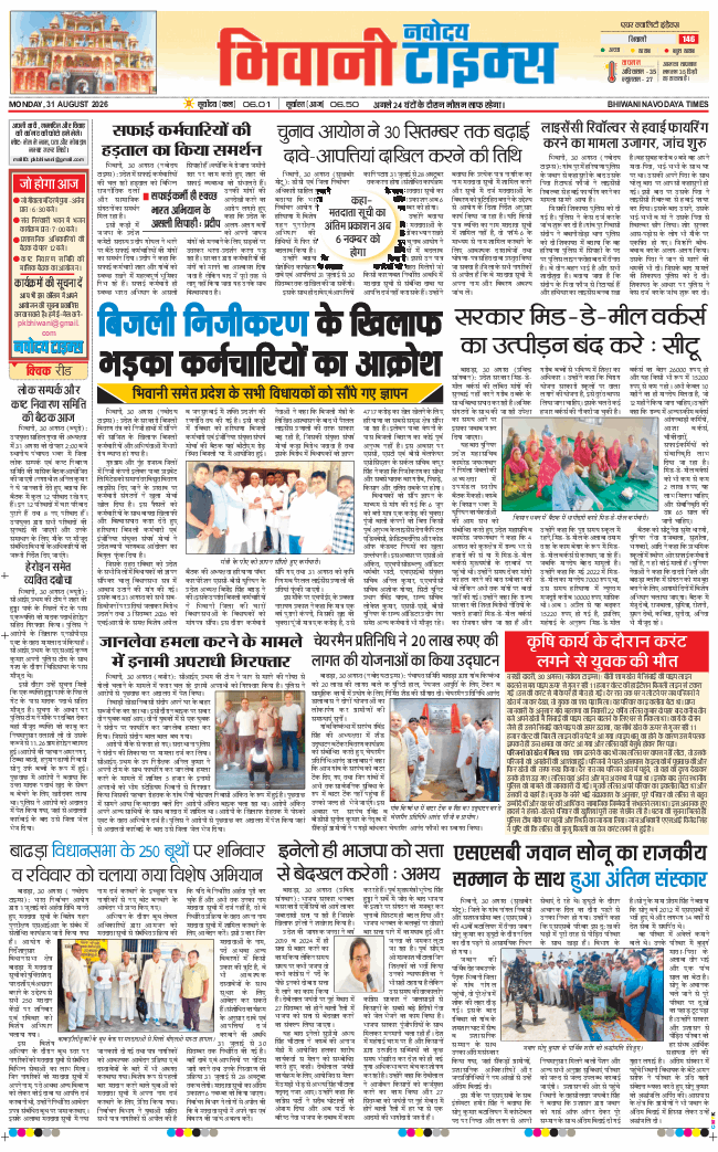 BHIWANI TIMES 2026-08-31