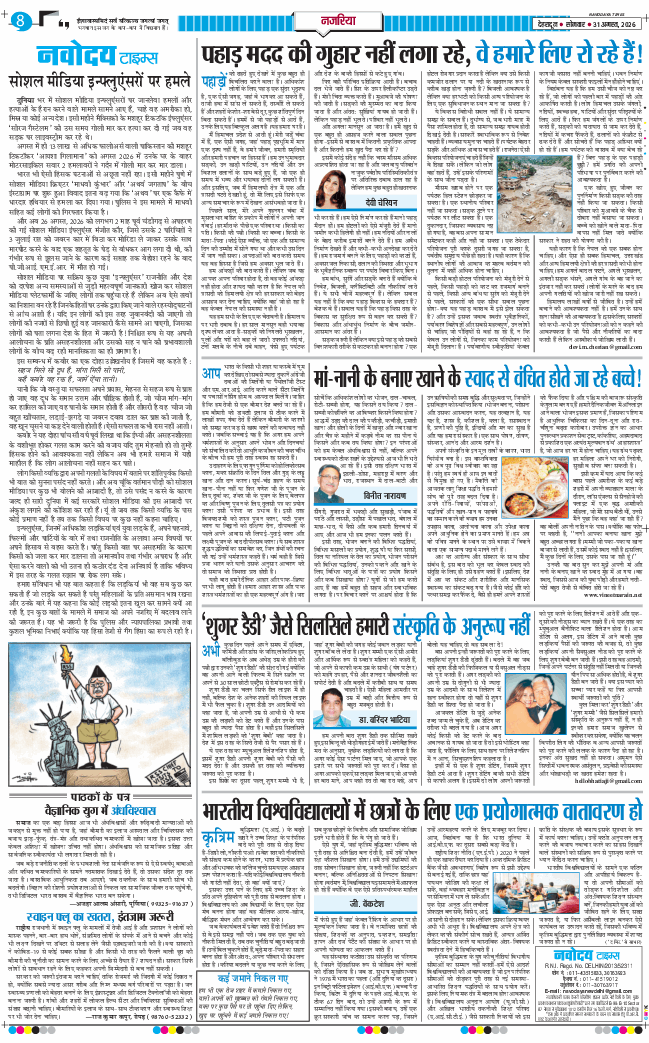 THE NAVODAYA TIMES MAIN UTTARAKHAND AND DEHRADUN 2026-08-31