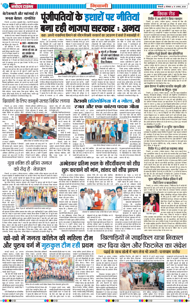 BHIWANI TIMES 2026-08-31