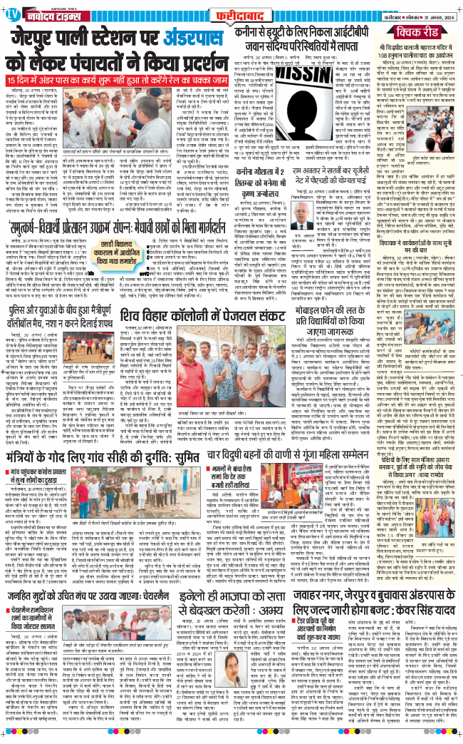 Faridabad 2026-08-31