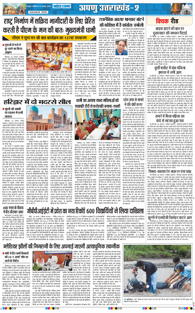 THE NAVODAYA TIMES MAIN UTTARAKHAND AND DEHRADUN 2026-08-31