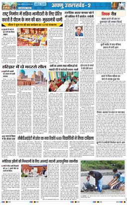 THE NAVODAYA TIMES MAIN UTTARAKHAND AND DEHRADUN 2026-08-31