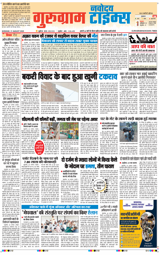 Gurgaon 2026-08-31