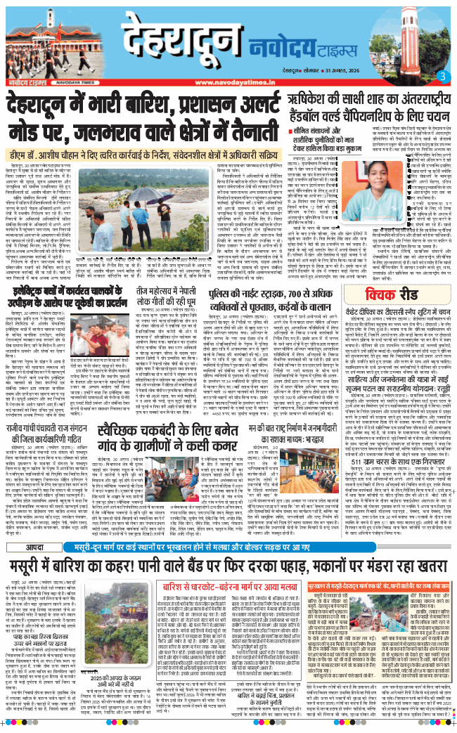 THE NAVODAYA TIMES MAIN UTTARAKHAND AND DEHRADUN 2026-08-31