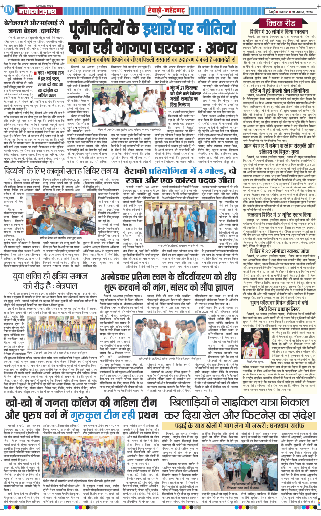 REWARI MAHENDERGARH TIMES 2026-08-31