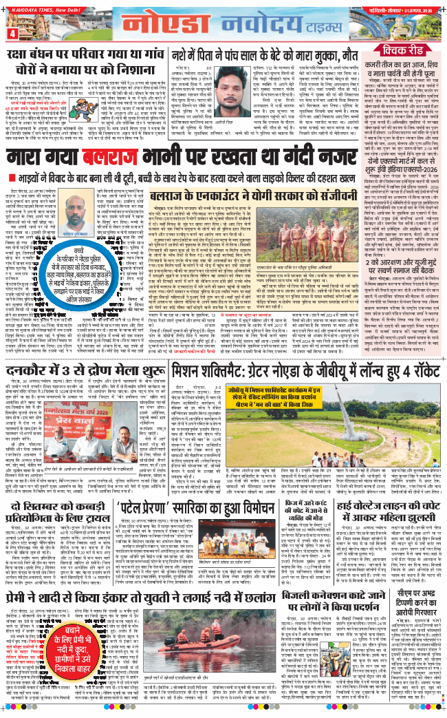 Noida 2026-08-31