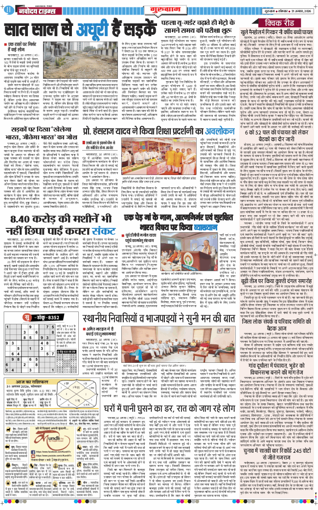 Gurgaon 2026-08-31