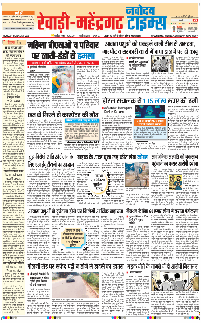 REWARI MAHENDERGARH TIMES 2026-08-31