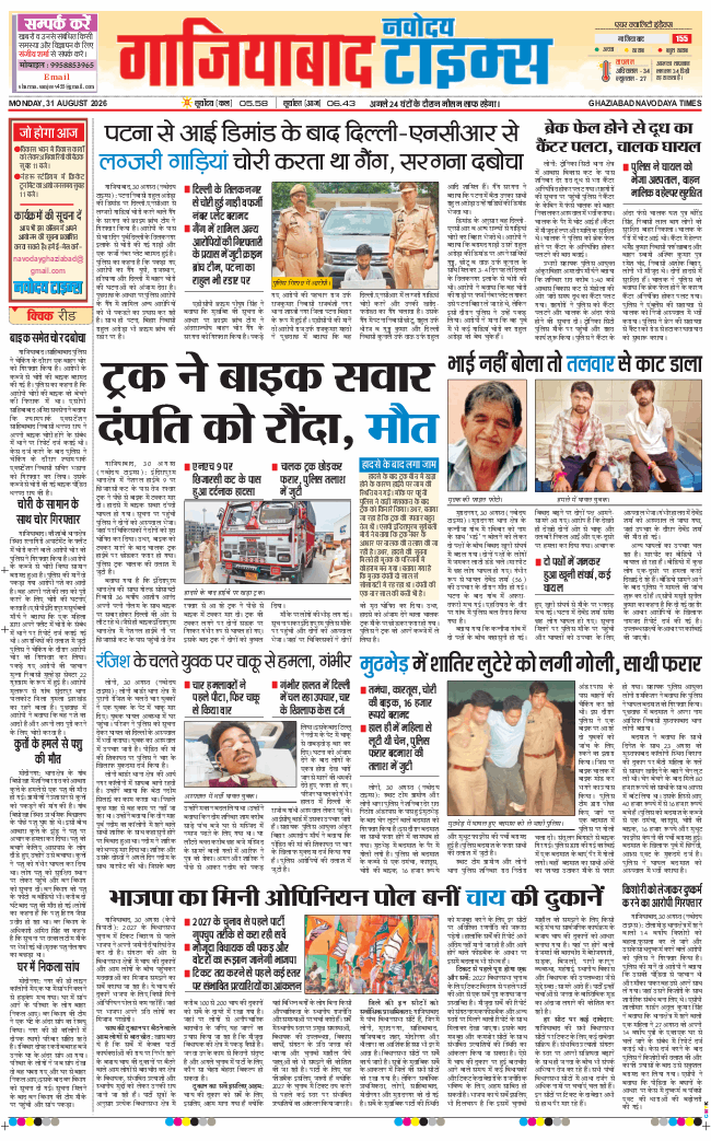 Noida 2026-08-31