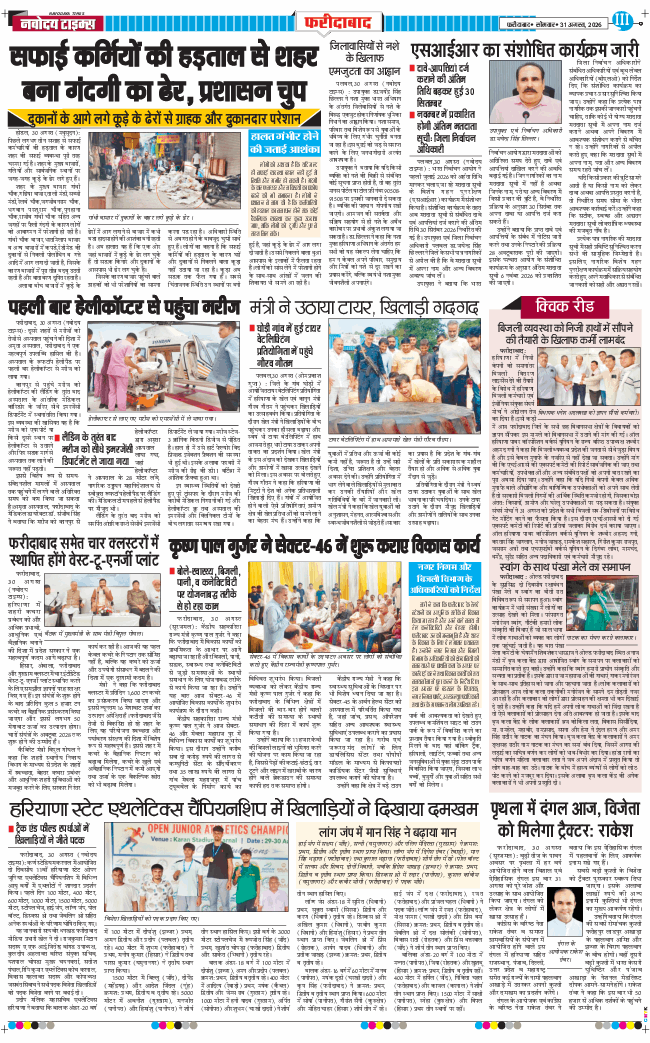 Faridabad 2026-08-31