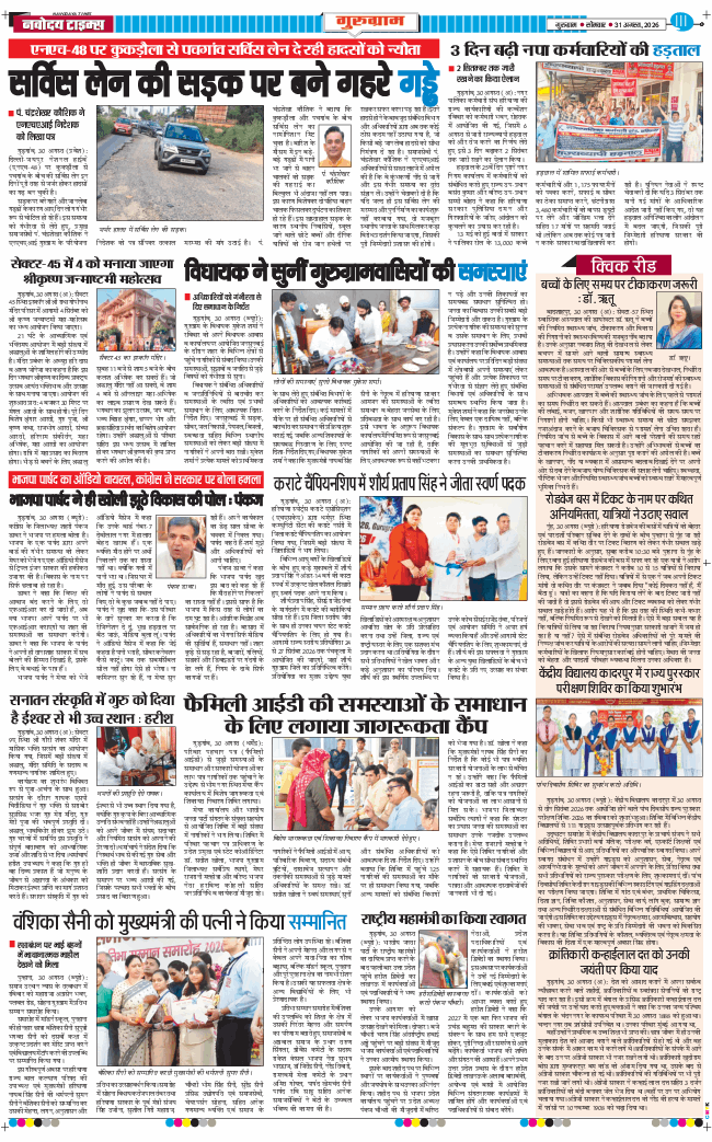 Gurgaon 2026-08-31