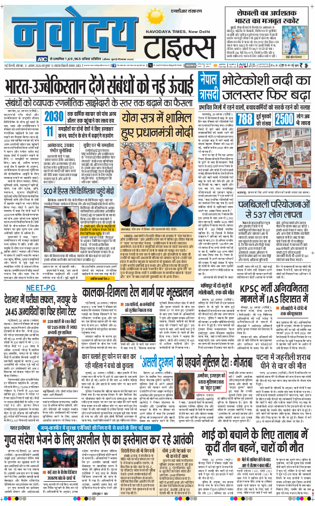 THE NAVODAYA TIMES MAIN UP 2026-08-31