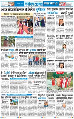 THE NAVODAYA TIMES MAIN UP 2026-08-31