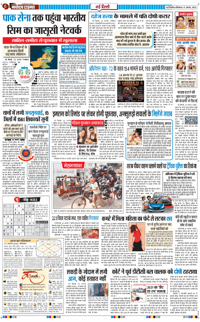 Main Edition 2026-08-31