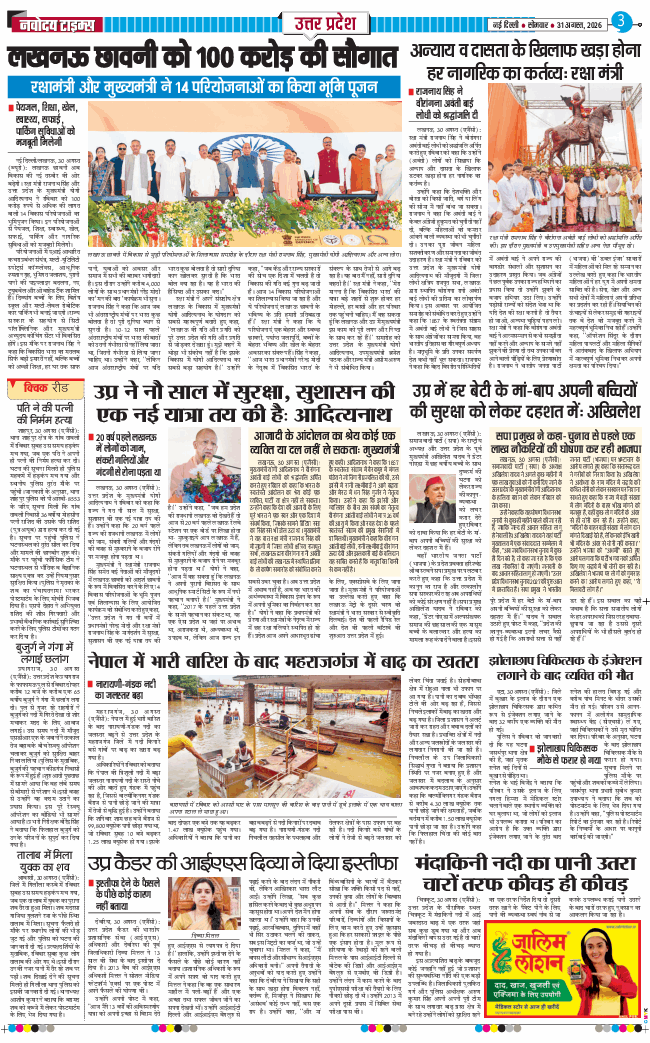 THE NAVODAYA TIMES MAIN UP 2026-08-31