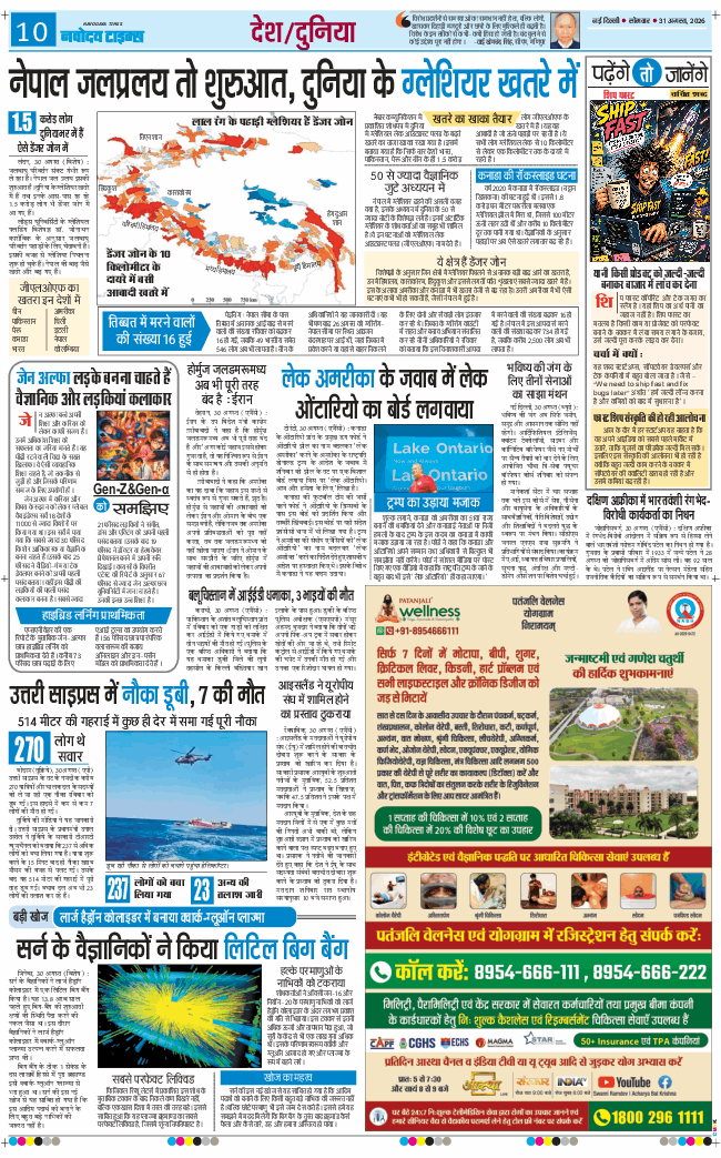 THE NAVODAYA TIMES MAIN UP 2026-08-31