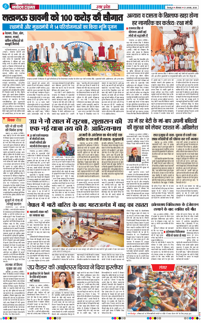 THE NAVODAYA TIMES MAIN UTTARAKHAND AND DEHRADUN 2026-08-31