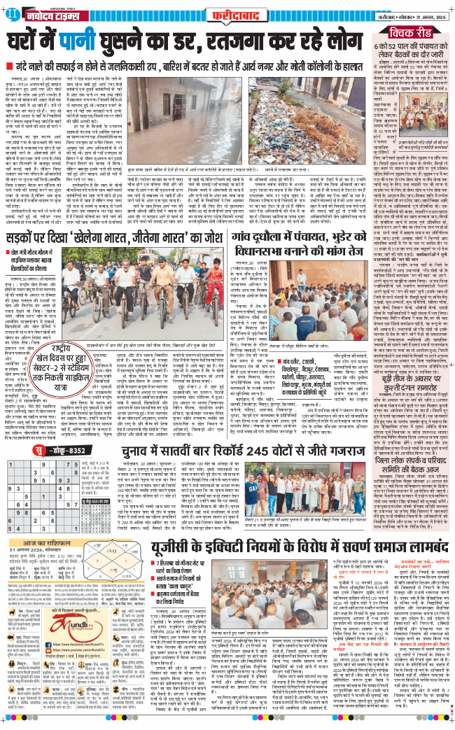 Faridabad 2026-08-31