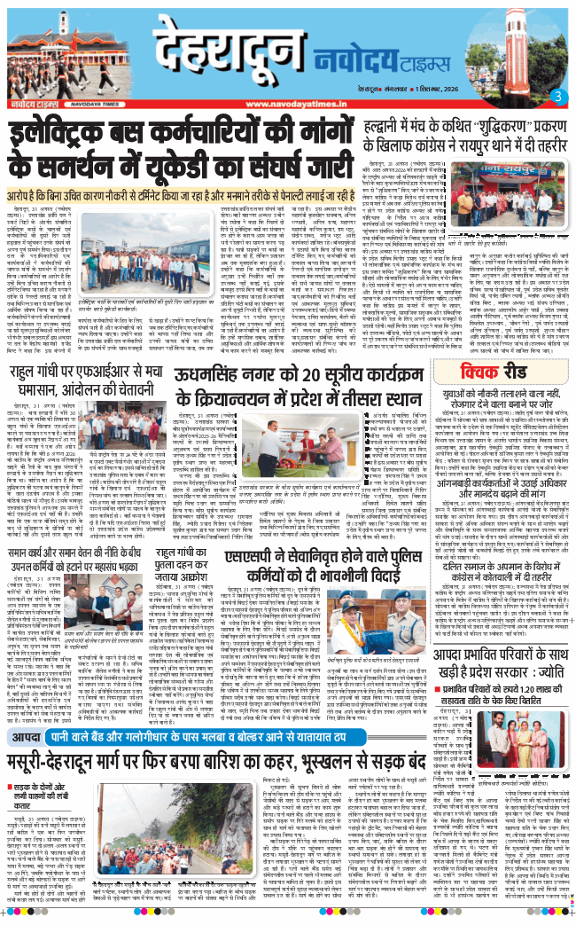 THE NAVODAYA TIMES MAIN UTTARAKHAND AND DEHRADUN 2026-09-01