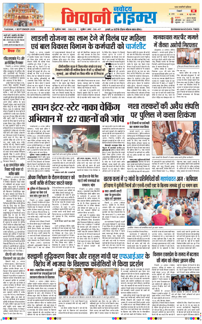 BHIWANI TIMES 2026-09-01