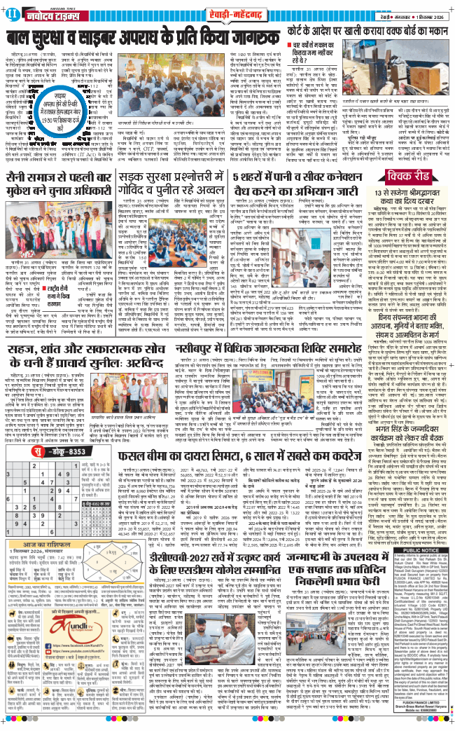 REWARI MAHENDERGARH TIMES 2026-09-01