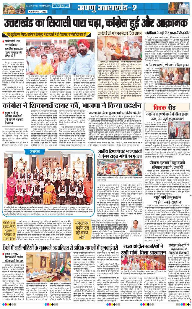THE NAVODAYA TIMES MAIN UTTARAKHAND AND DEHRADUN 2026-09-01
