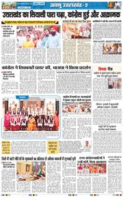 THE NAVODAYA TIMES MAIN UTTARAKHAND AND DEHRADUN 2026-09-01