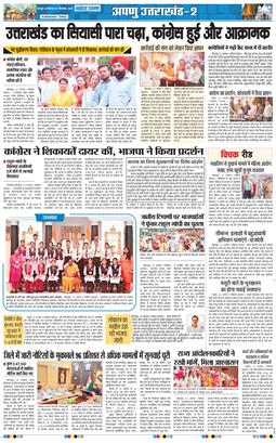 THE NAVODAYA TIMES MAIN UTTARAKHAND AND DEHRADUN 2026-09-01