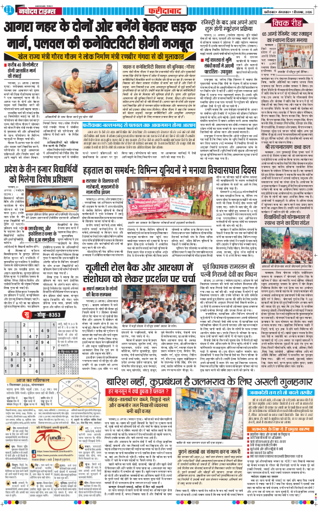 Faridabad 2026-09-01