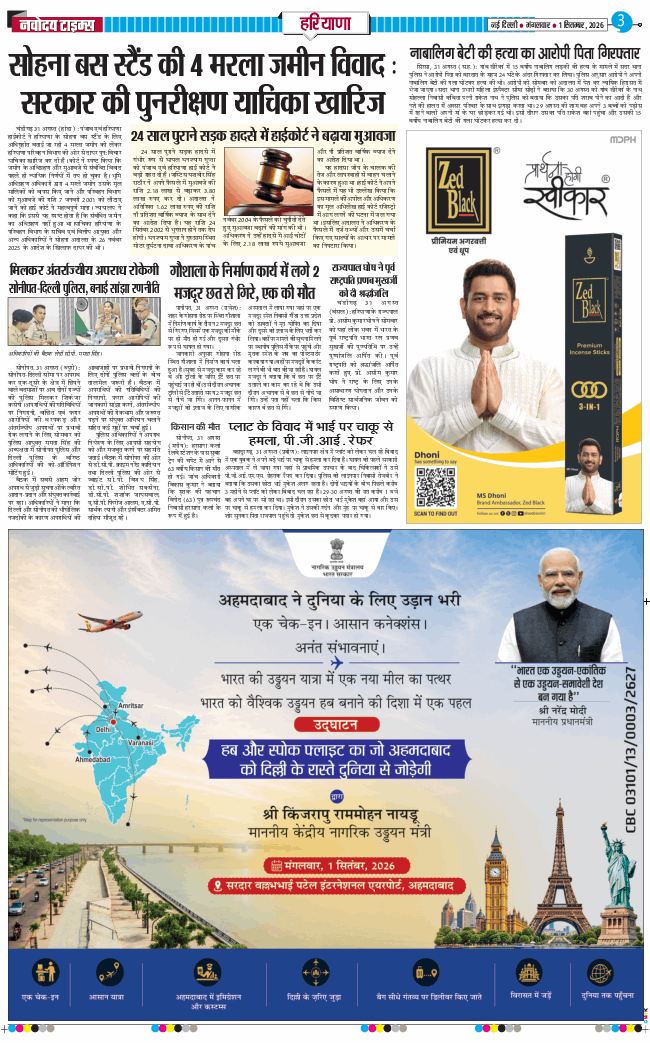 THE NAVODAYATIMES NCR MAIN 2026-09-01