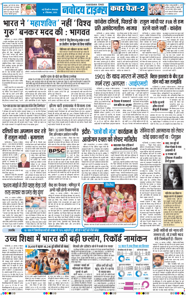 THE NAVODAYA TIMES MAIN UP 2026-09-01