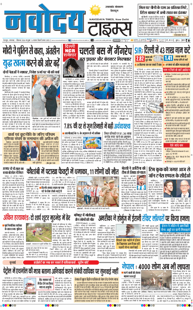 THE NAVODAYA TIMES MAIN UTTARAKHAND AND DEHRADUN 2026-09-01