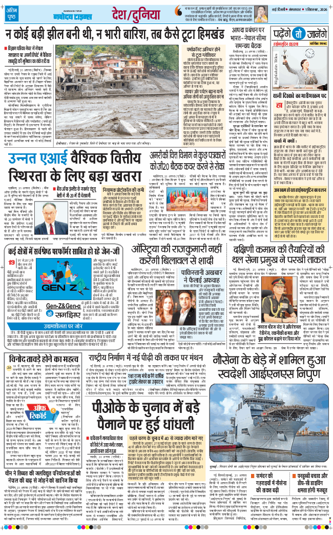 THE NAVODAYATIMES NCR MAIN 2026-09-01