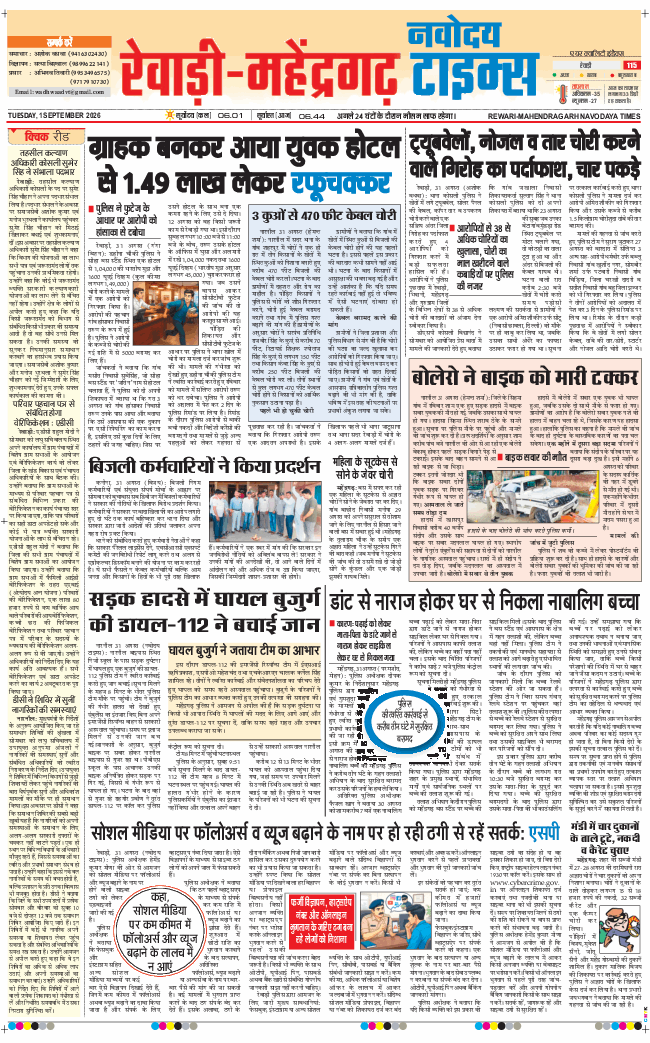 REWARI MAHENDERGARH TIMES 2026-09-01