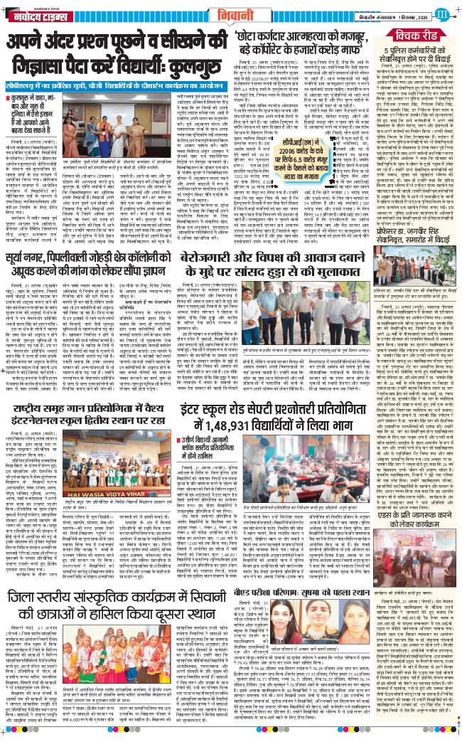 BHIWANI TIMES 2026-09-01