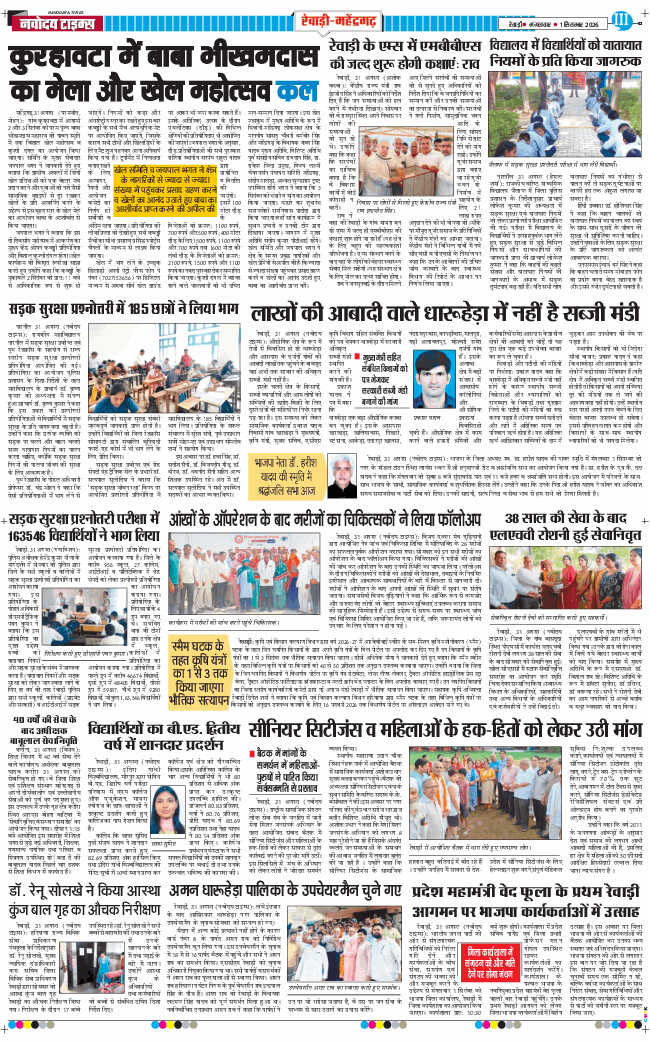 REWARI MAHENDERGARH TIMES 2026-09-01