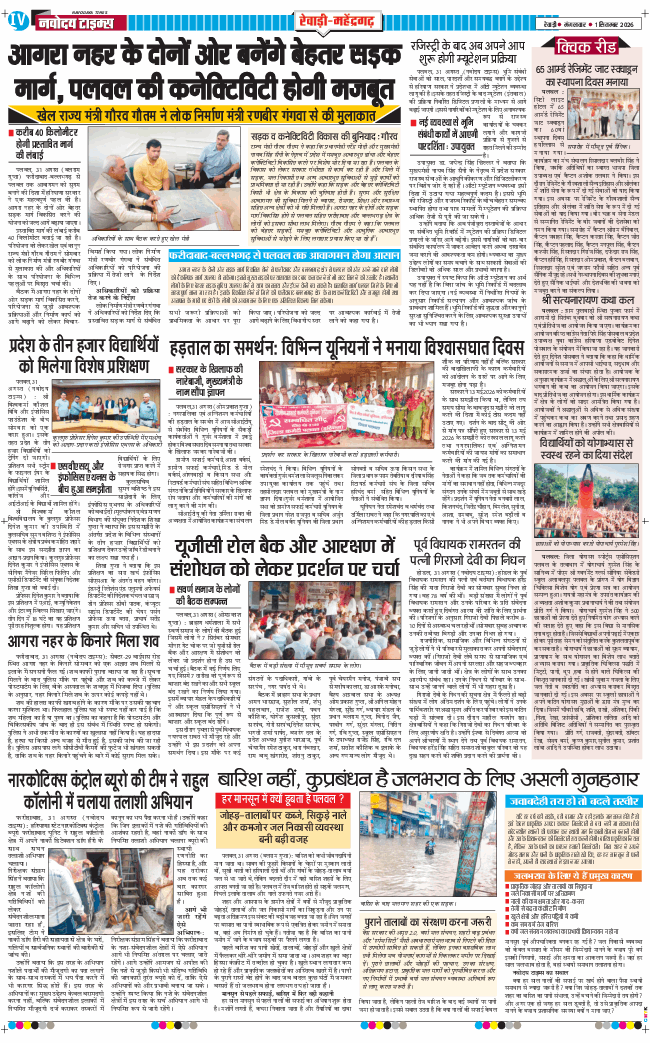 REWARI MAHENDERGARH TIMES 2026-09-01