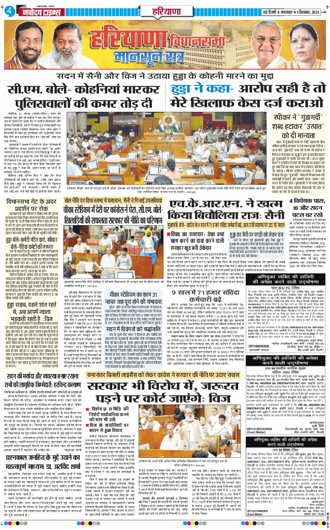 THE NAVODAYATIMES NCR MAIN 2026-09-01