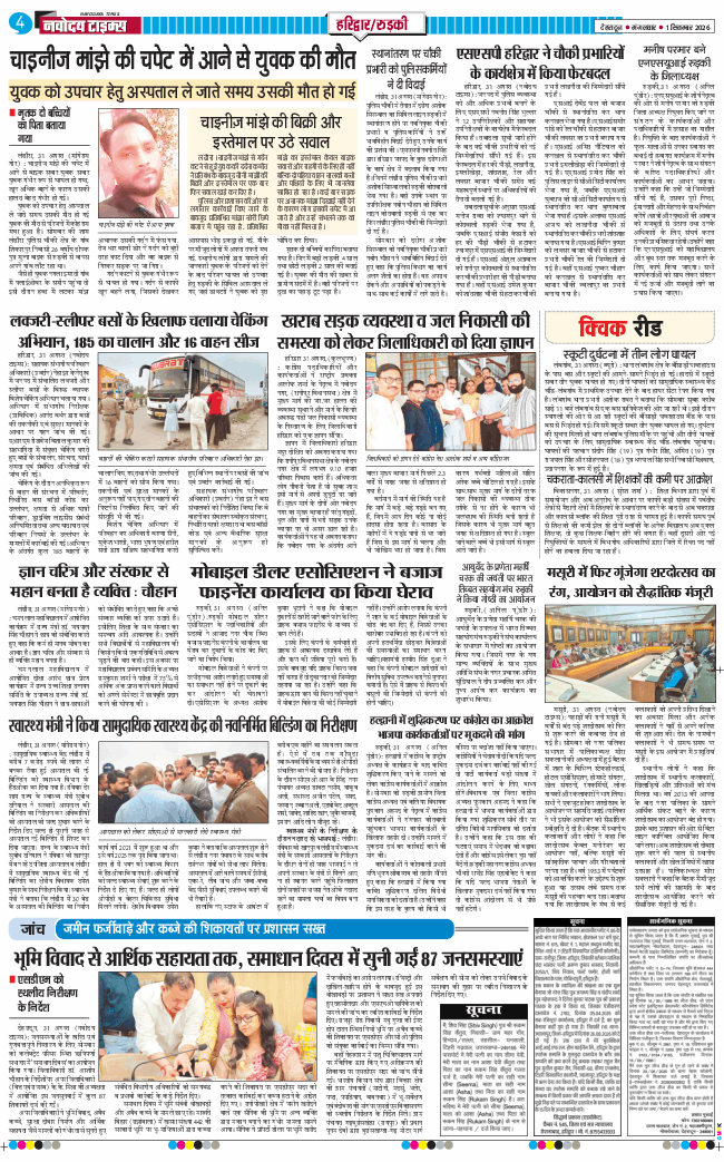 THE NAVODAYA TIMES MAIN UTTARAKHAND AND DEHRADUN 2026-09-01
