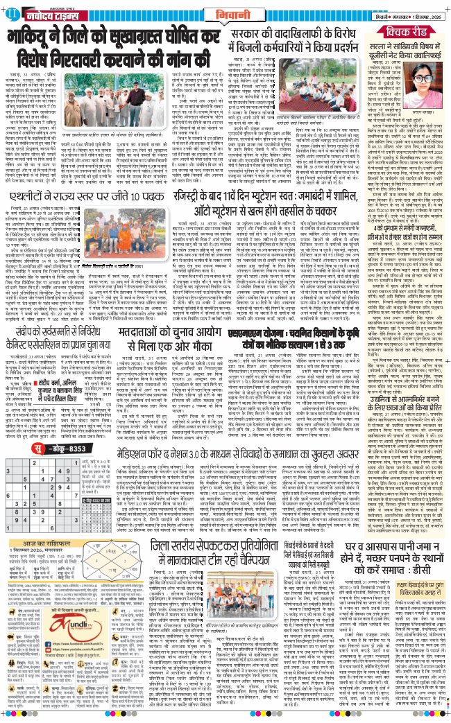 BHIWANI TIMES 2026-09-01