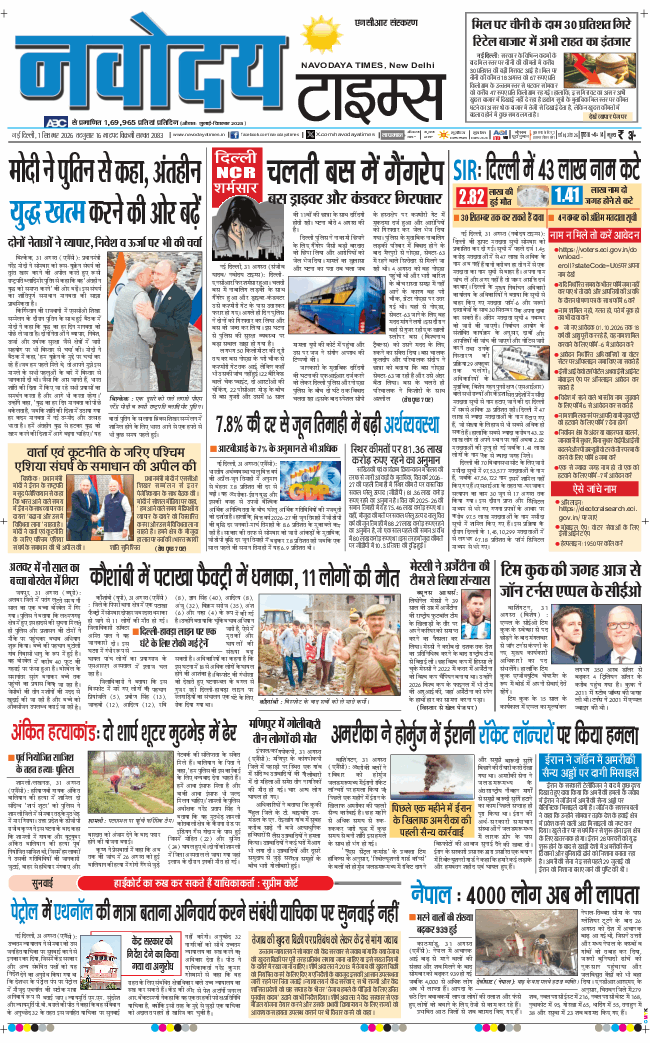 THE NAVODAYA TIMES MAIN UP 2026-09-01