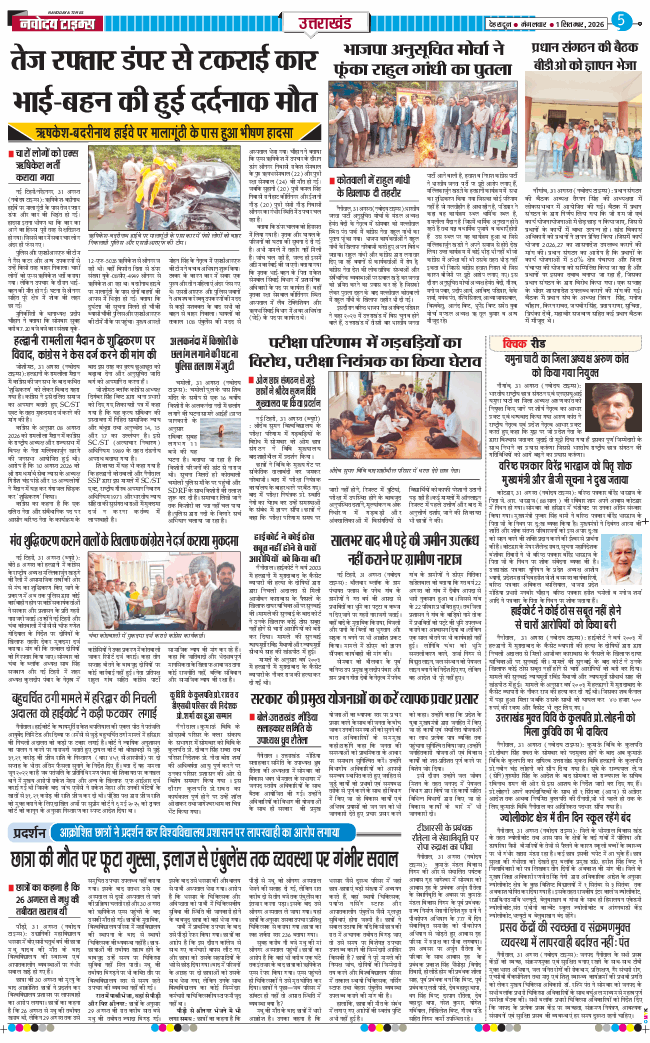 THE NAVODAYA TIMES MAIN UTTARAKHAND AND DEHRADUN 2026-09-01